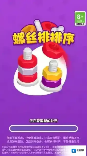 螺丝排排序游戏