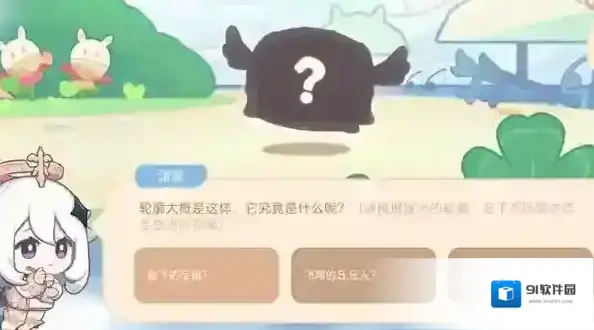 原神轮廓大概是这样选什么 海上绮梦录第三天答案分享