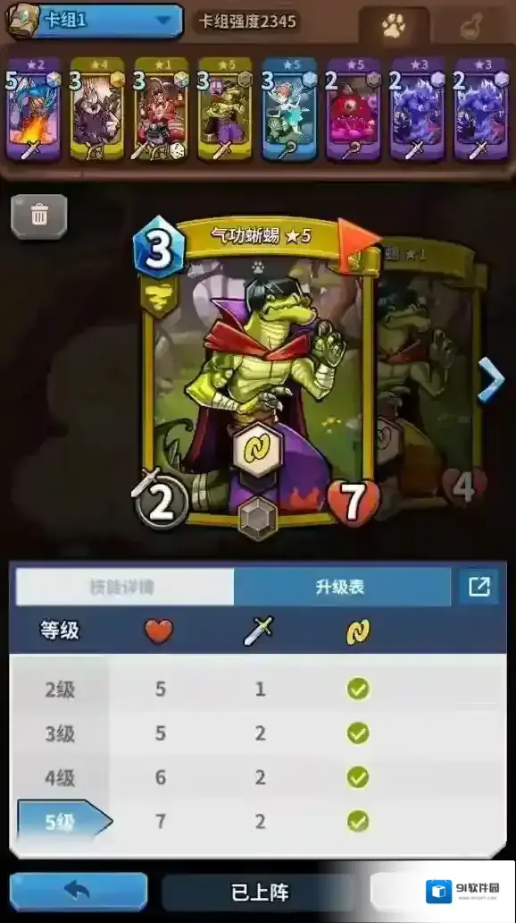 卡片怪兽气功蜥蜴卡牌介绍 卡片怪兽气功蜥蜴卡牌攻略