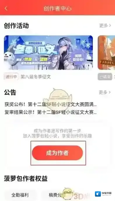 菠萝包轻小说创作者中心