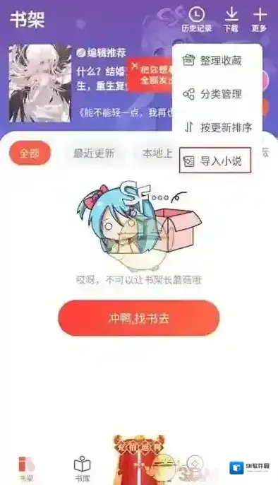 菠萝包轻小说书架