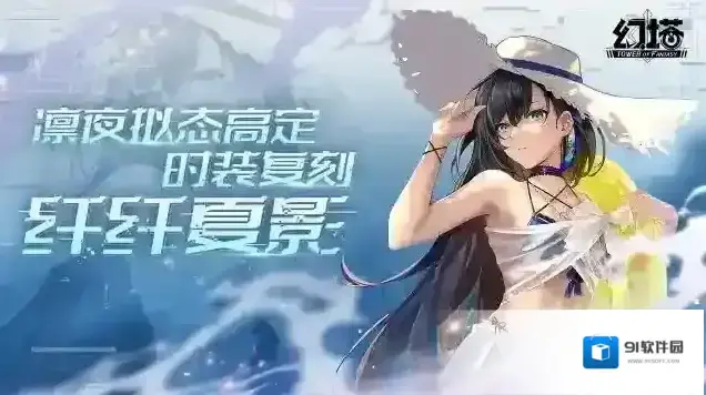 幻塔凛夜&蕾比莉亚高定时装复刻即将开启