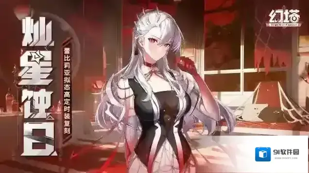 幻塔高定