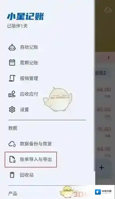 小星钱包账单