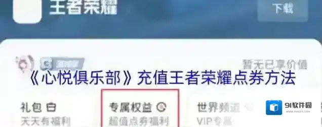 心悦俱乐部充值
