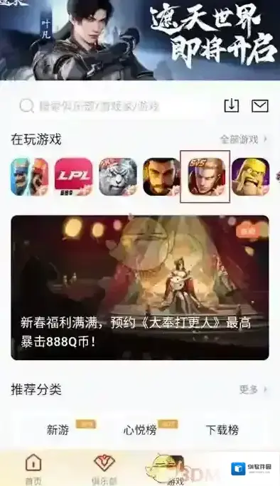 心悦俱乐部游戏