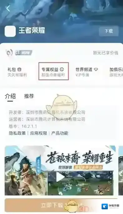 心悦俱乐部充值页面