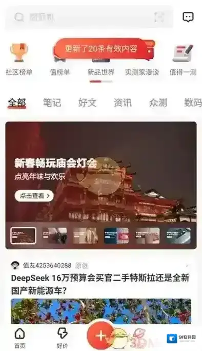 什么值得买评论