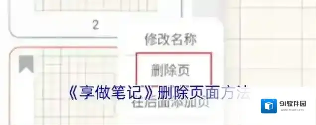 享做笔记点击