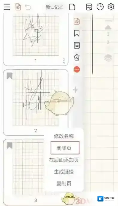 享做笔记删除页