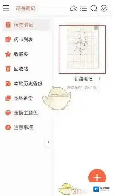 享做笔记做笔记