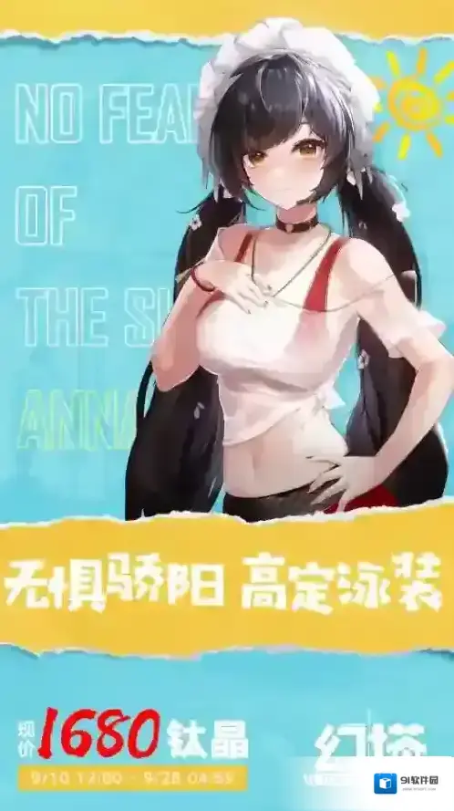 幻塔安娜贝拉泳装怎么获取 时装售卖时间一览