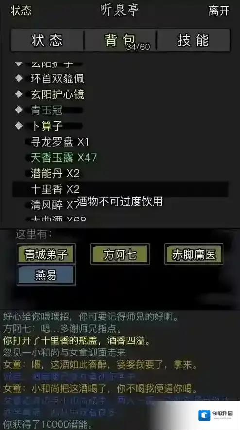 放置江湖经脉系统怎么开启