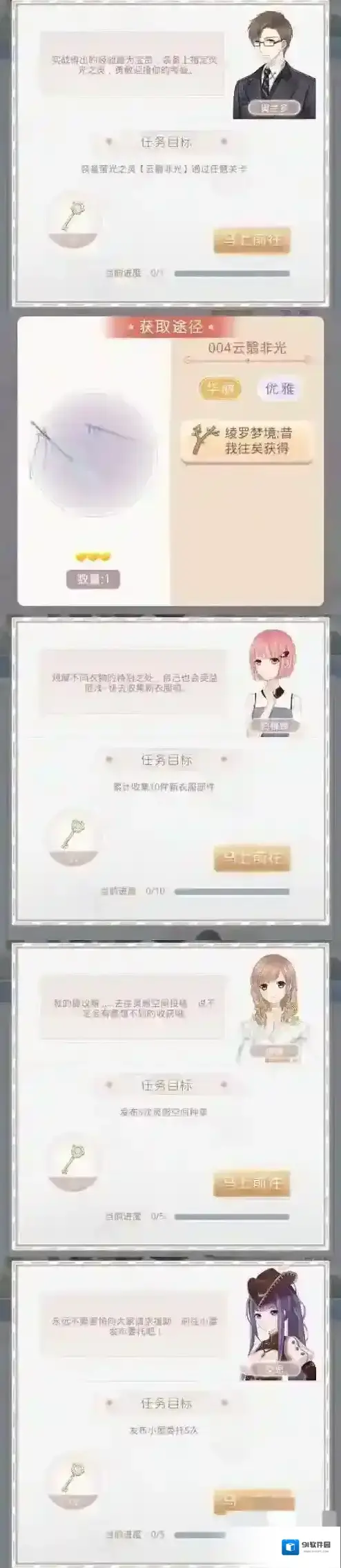 奇迹暖暖翻牌