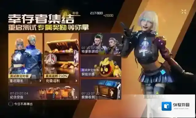 星球重启礼包码