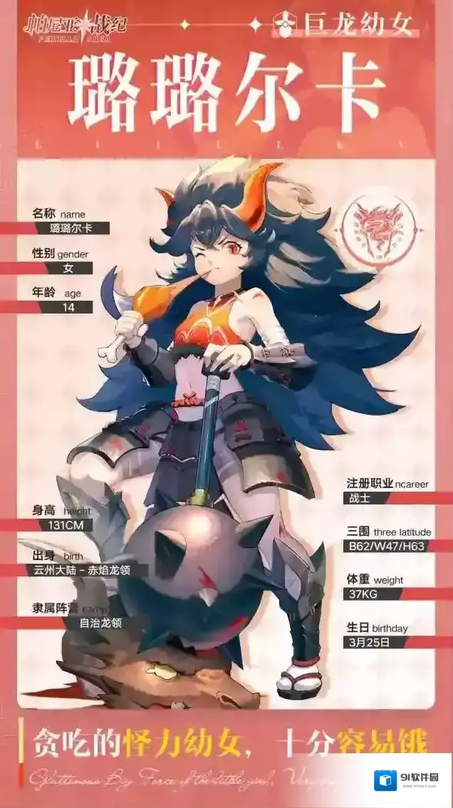 帕尼亚战纪璐璐
