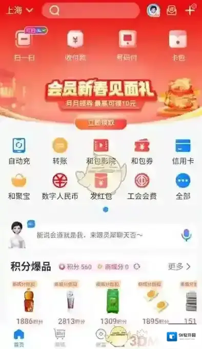 和包支付和包