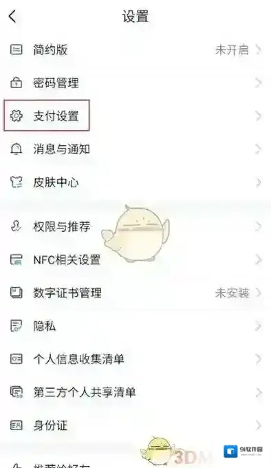 和包支付点击