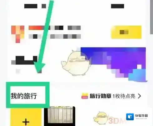 马蜂窝旅游点击打开