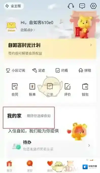 自如查看