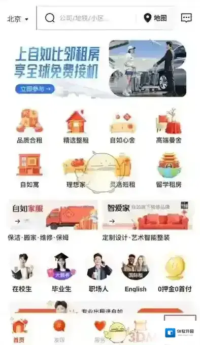 自如房间