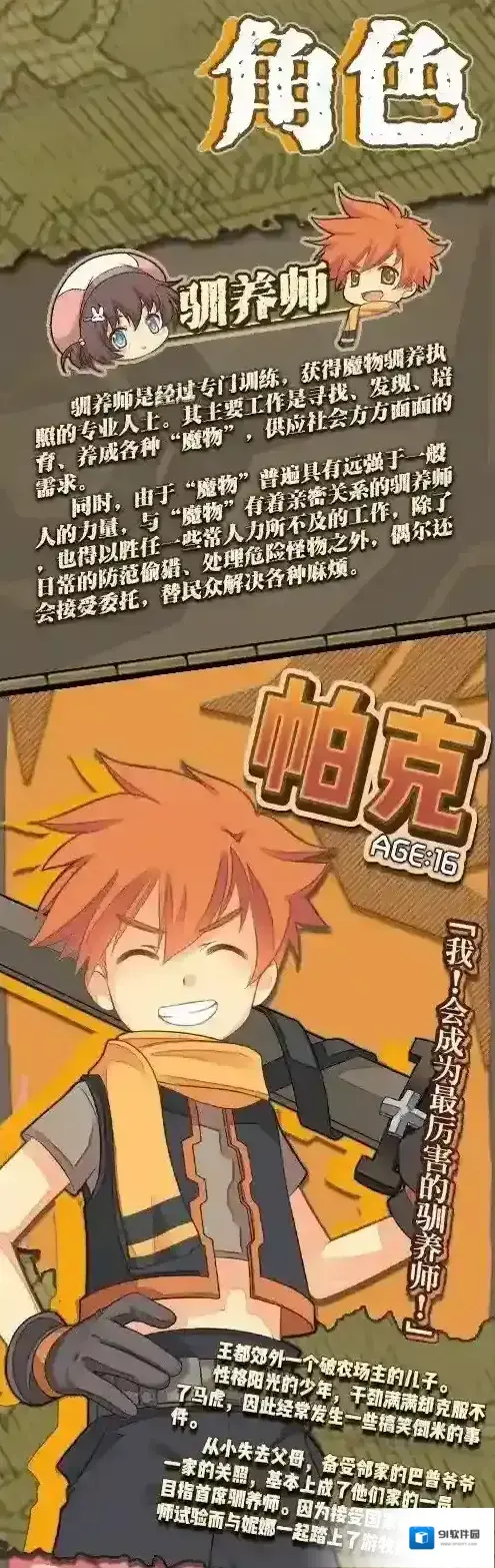 牧羊人之心四位驯养师介绍，驯养师立绘一览_帕克