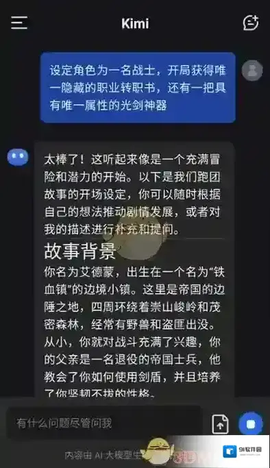 KIMI智能助手开启