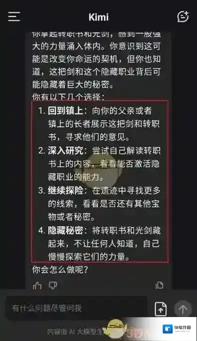KIMI智能助手发送