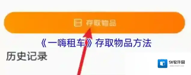 一嗨租车点击