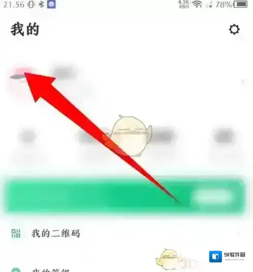 步道乐跑修改昵称