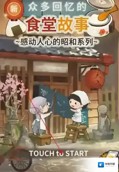 众多回忆的食堂故事玩家