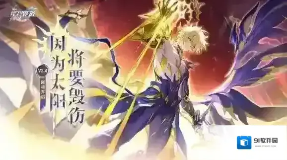 崩坏星穹铁道游戏中