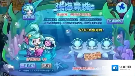 洛克王国珍珠贝怎么获取 道具获取方法