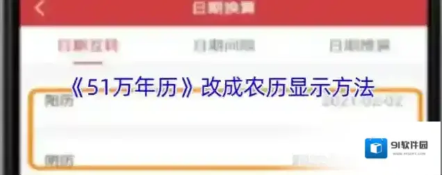 51万年历改成