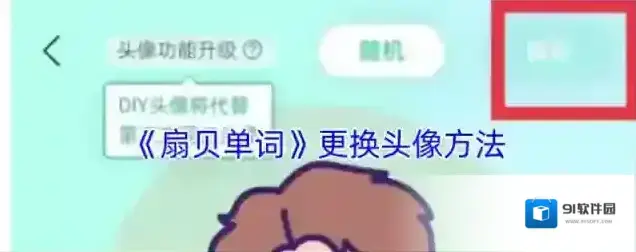 扇贝单词头像