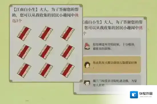 江南百景图趣闻系统怎么用 趣闻图鉴玩法一览