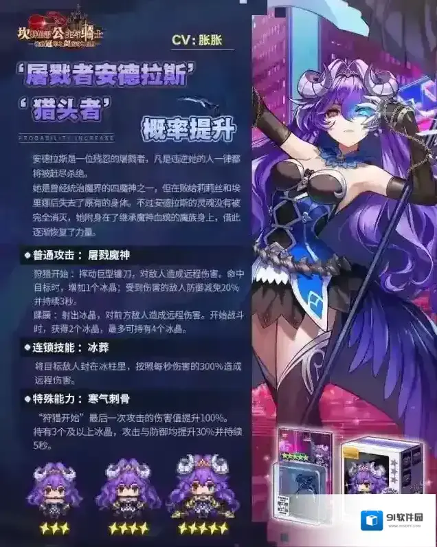 坎特伯雷公主与骑士唤醒冠军之剑的奇幻冒险魔神