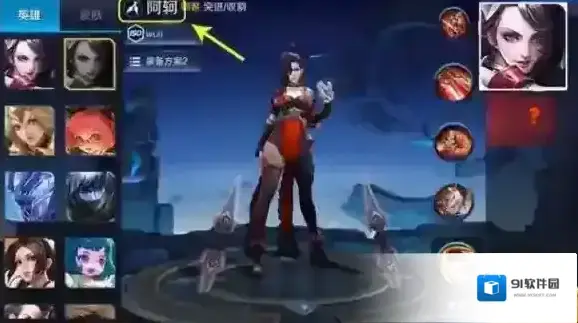 王者荣耀阿轲