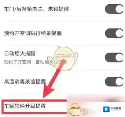 特斯拉软件升级