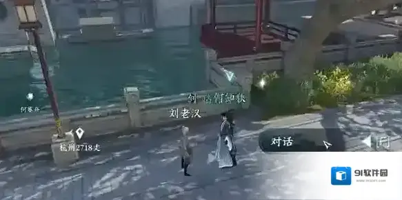 逆水寒刘老汉