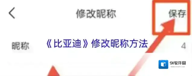 特斯拉修改昵称
