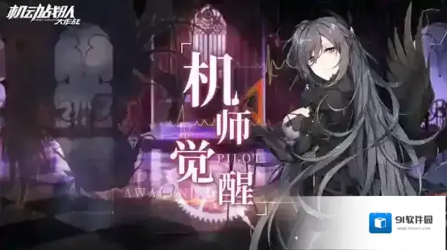 机动战队大作战进行中