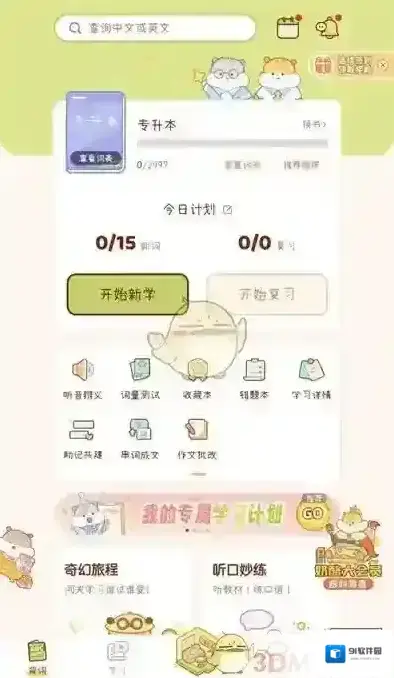 奶酪单词界面
