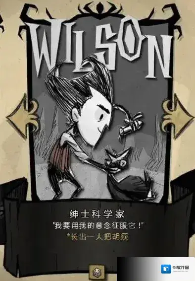 饥荒：口袋版有多少人物 全部人物介绍 全部人物技能介绍_威尔逊