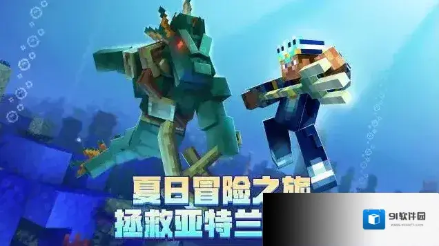 我的世界探索