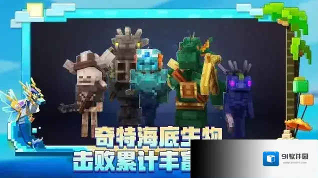 我的世界派对