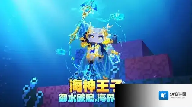 我的世界启程