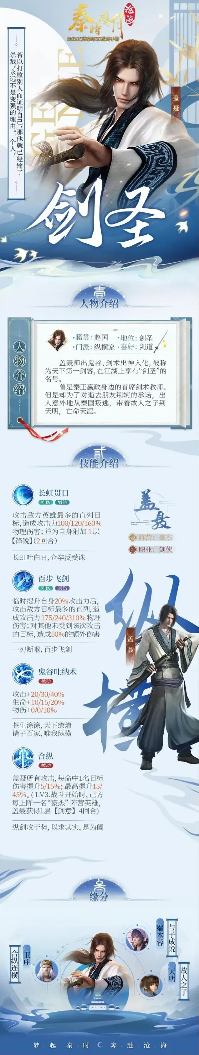秦时明月沧海有间客栈丨盖聂–用自己手中剑去寻找答案