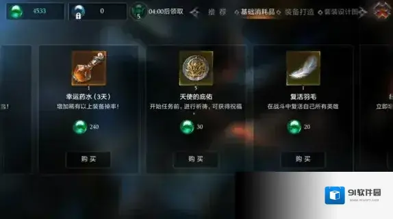 暗黑之书庇佑