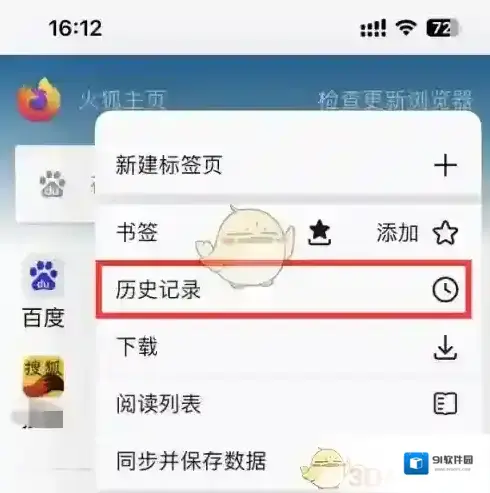 火狐浏览器删除